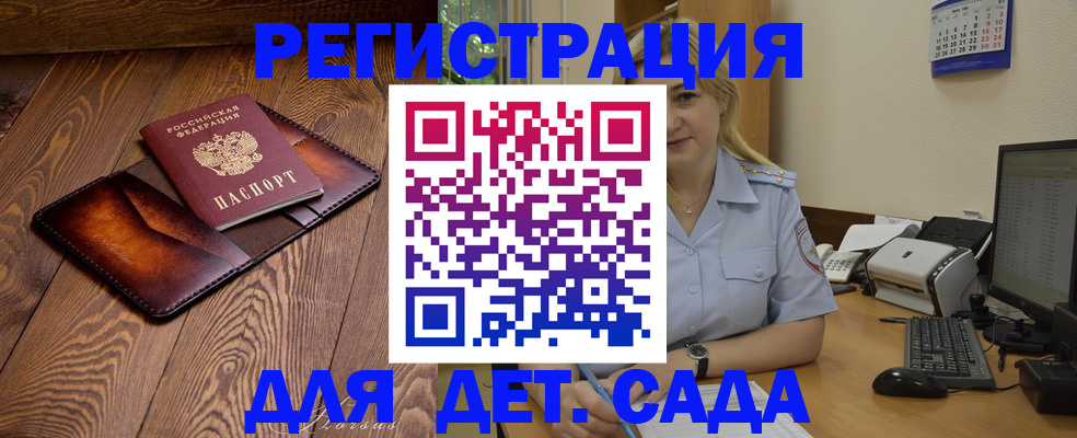 прописка законно в Камешково