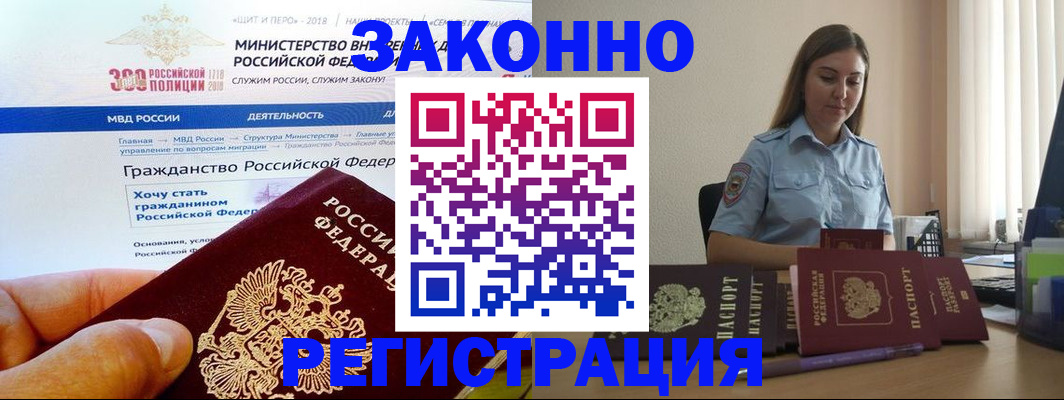 временная регистрация законно в Камешково